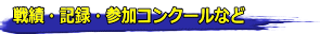 sennseki