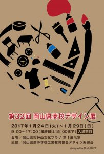161201_高デ展DM_ol