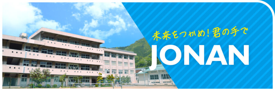 高梁城南高等学校